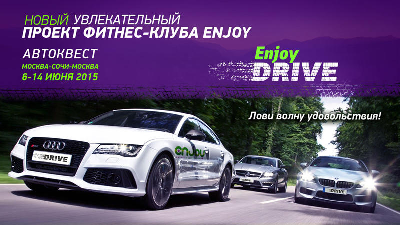 enjoy-drive